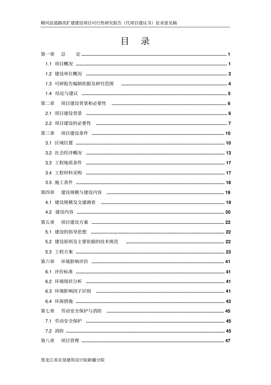 精河道路改扩建项目可行性研究报告_第1页