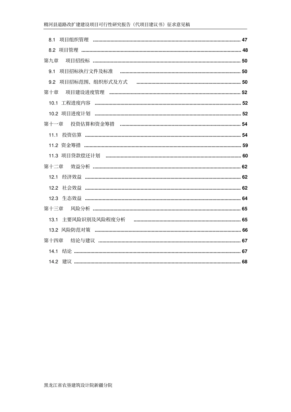 精河道路改扩建项目可行性研究报告_第2页