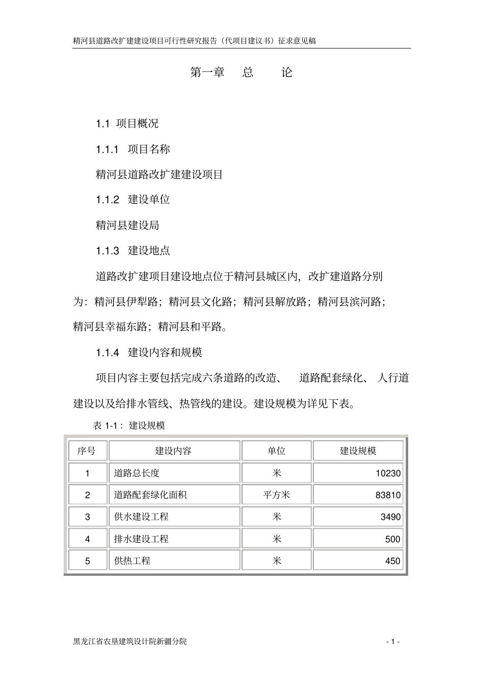 精河道路改扩建项目可行性研究报告_第3页