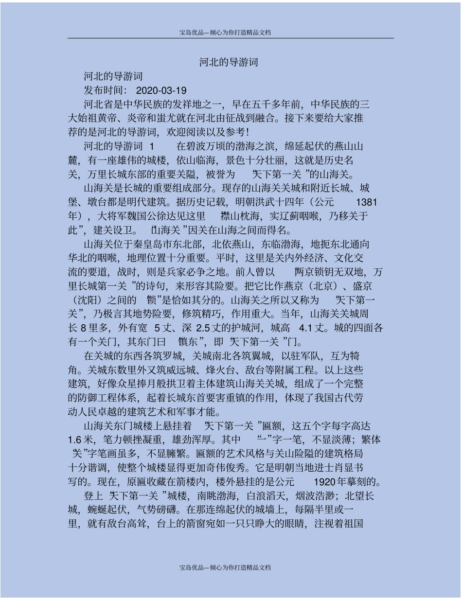 精河北的导游词_第2页