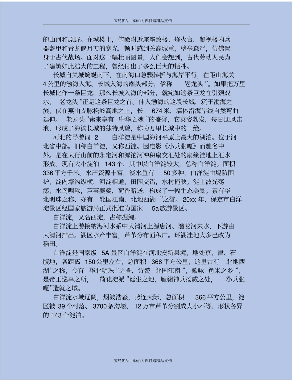 精河北的导游词_第3页