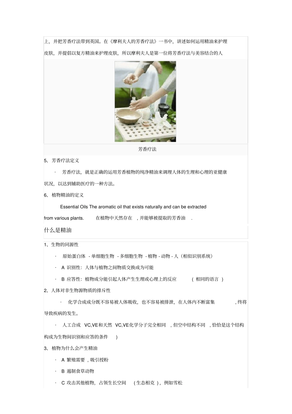 精油使用方法及功效_第2页