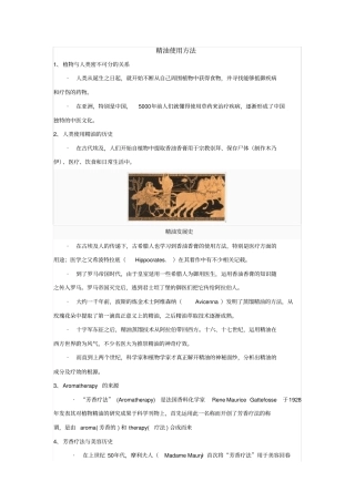 精油使用方法及功效