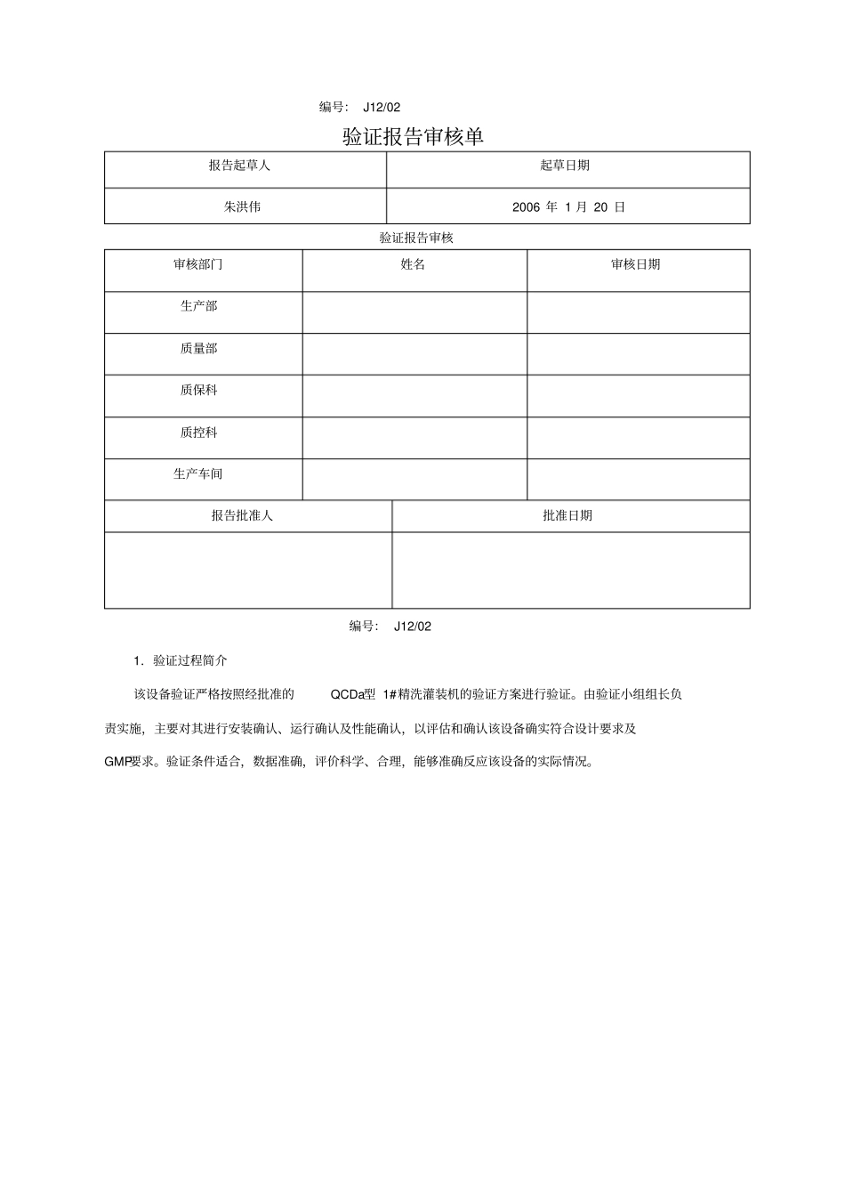精洗灌装机验证报告_第2页