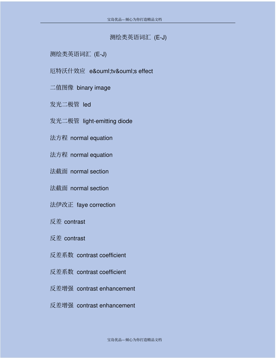 精测绘类英语词汇E-J_第2页