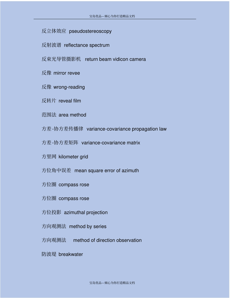 精测绘类英语词汇E-J_第3页