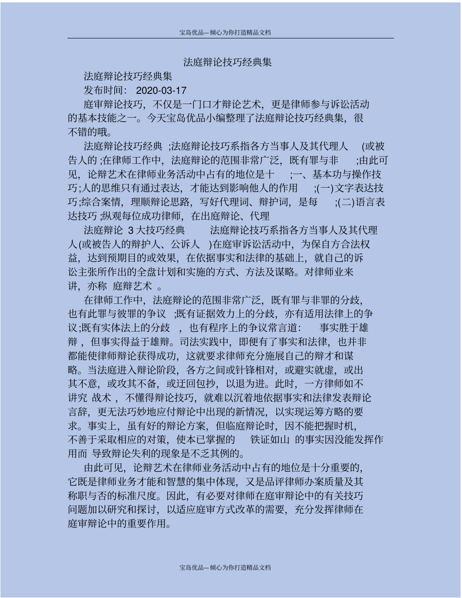 精法庭辩论技巧经典集_第2页