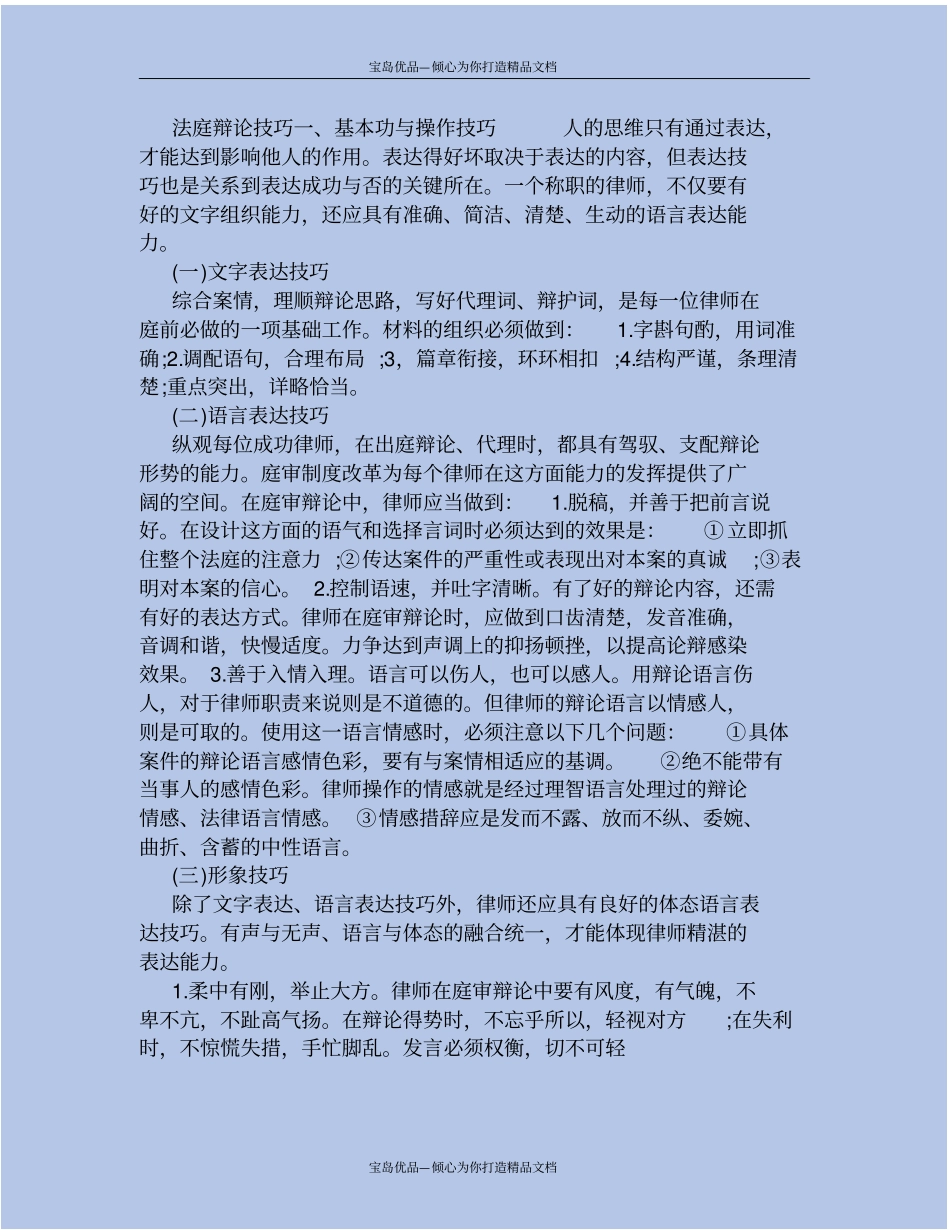 精法庭辩论技巧经典集_第3页