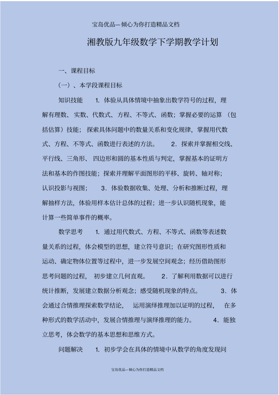 精湘教版2020年九年级数学下学期教学计划_第2页