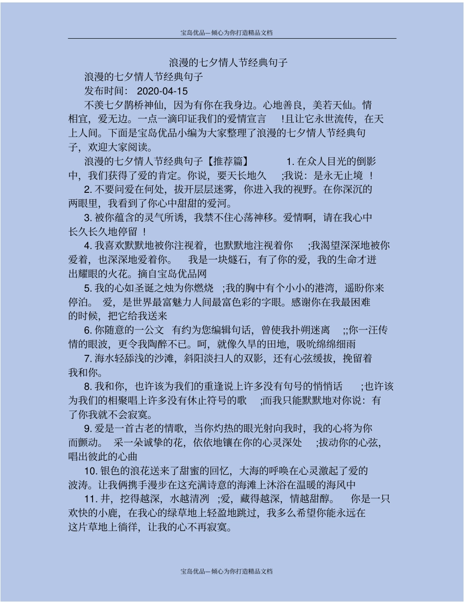 精浪漫的七夕情人节经典句子_第2页