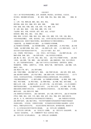 精深中医内科整理