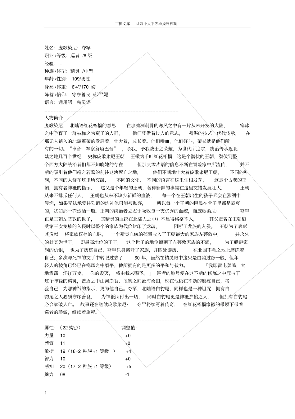 精灵巡者庞歌染尼夺罕_第1页