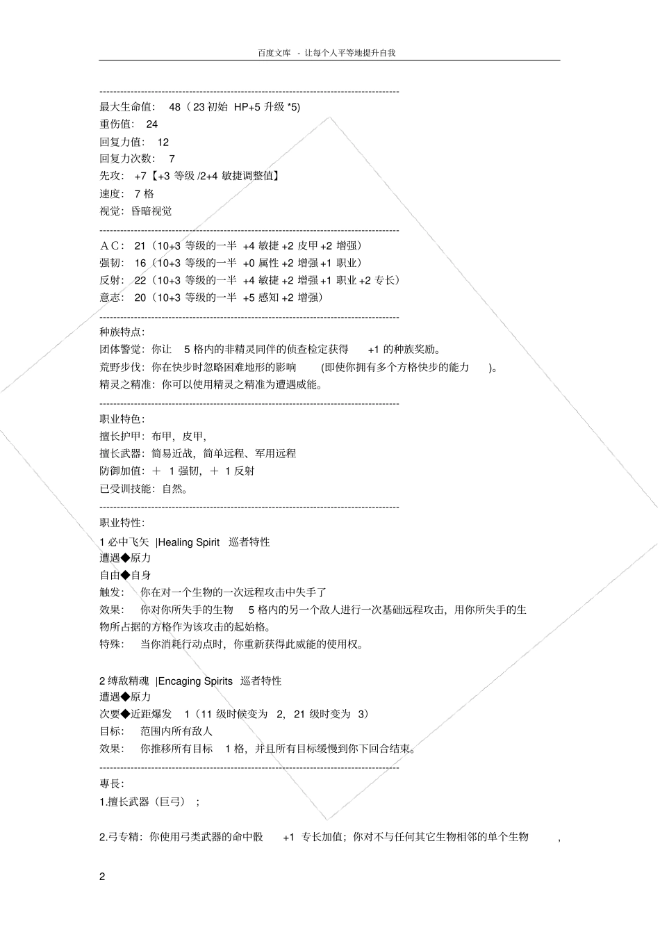 精灵巡者庞歌染尼夺罕_第2页