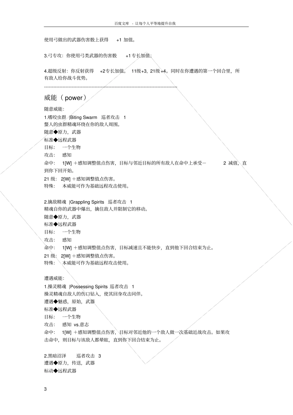 精灵巡者庞歌染尼夺罕_第3页