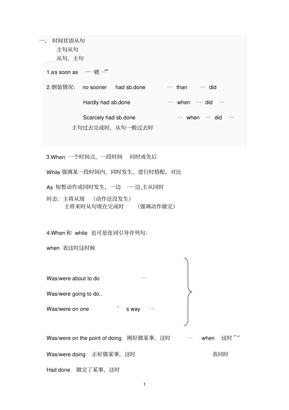 精点石成金英语状语从句讲义_第1页