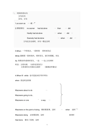 精点石成金英语状语从句讲义