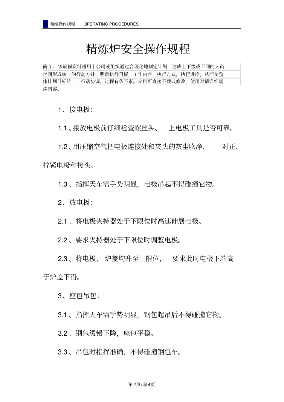 精炼炉安全操作规程_第2页