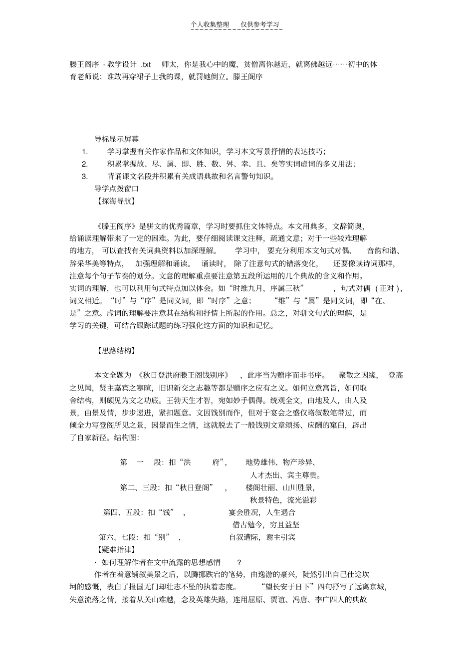 精滕王阁序-教学设计_第1页