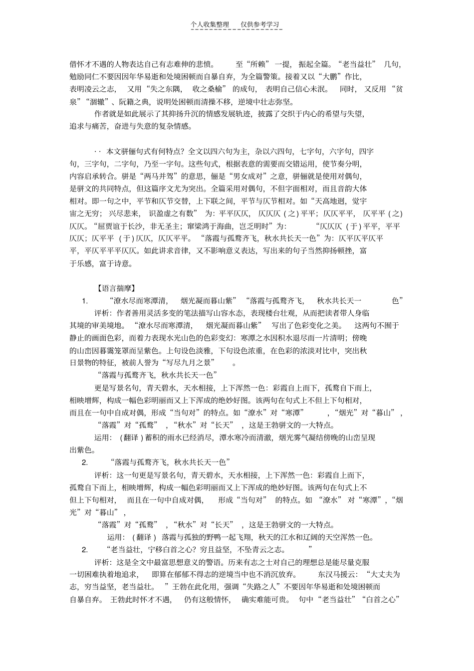 精滕王阁序-教学设计_第2页