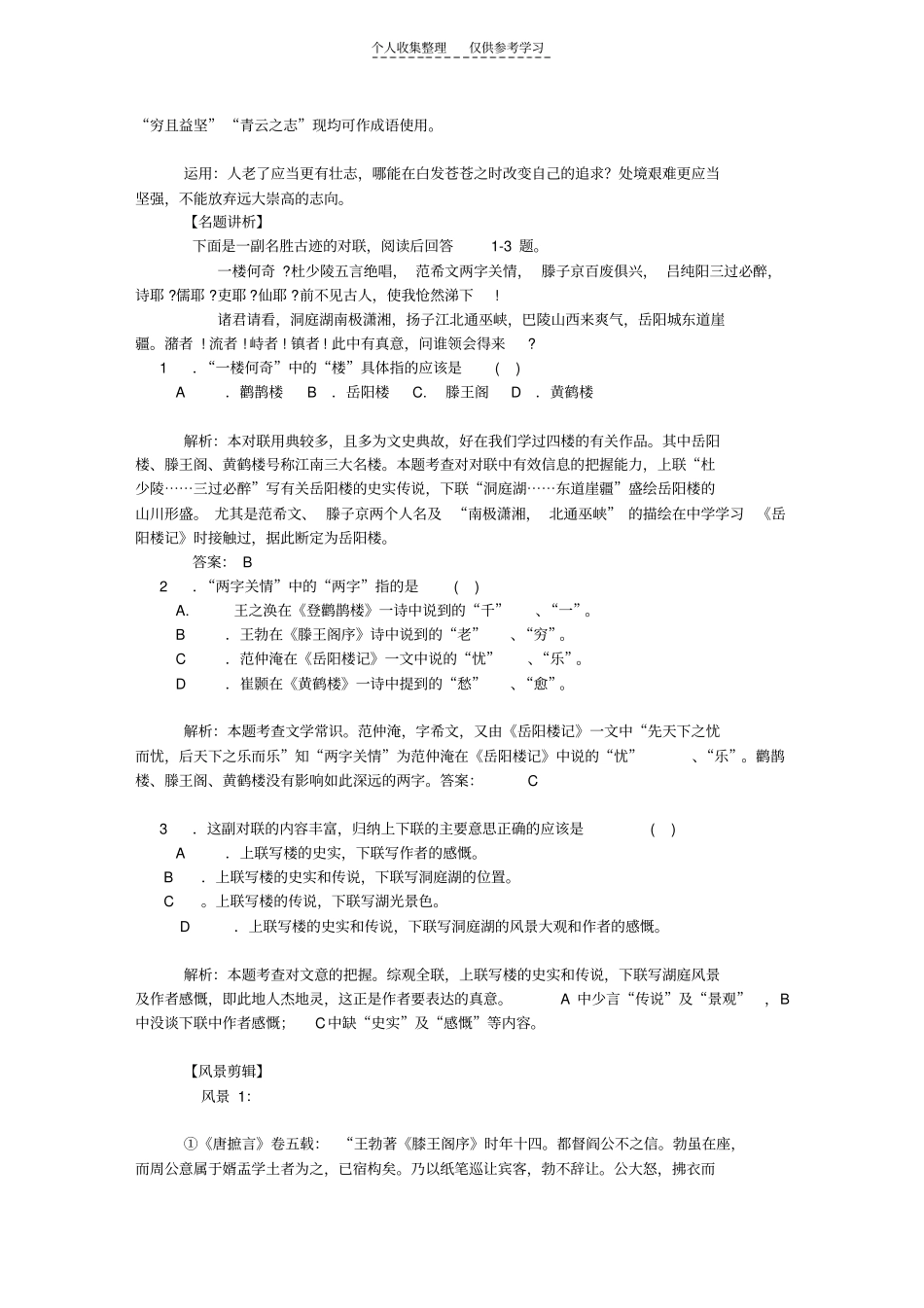 精滕王阁序-教学设计_第3页