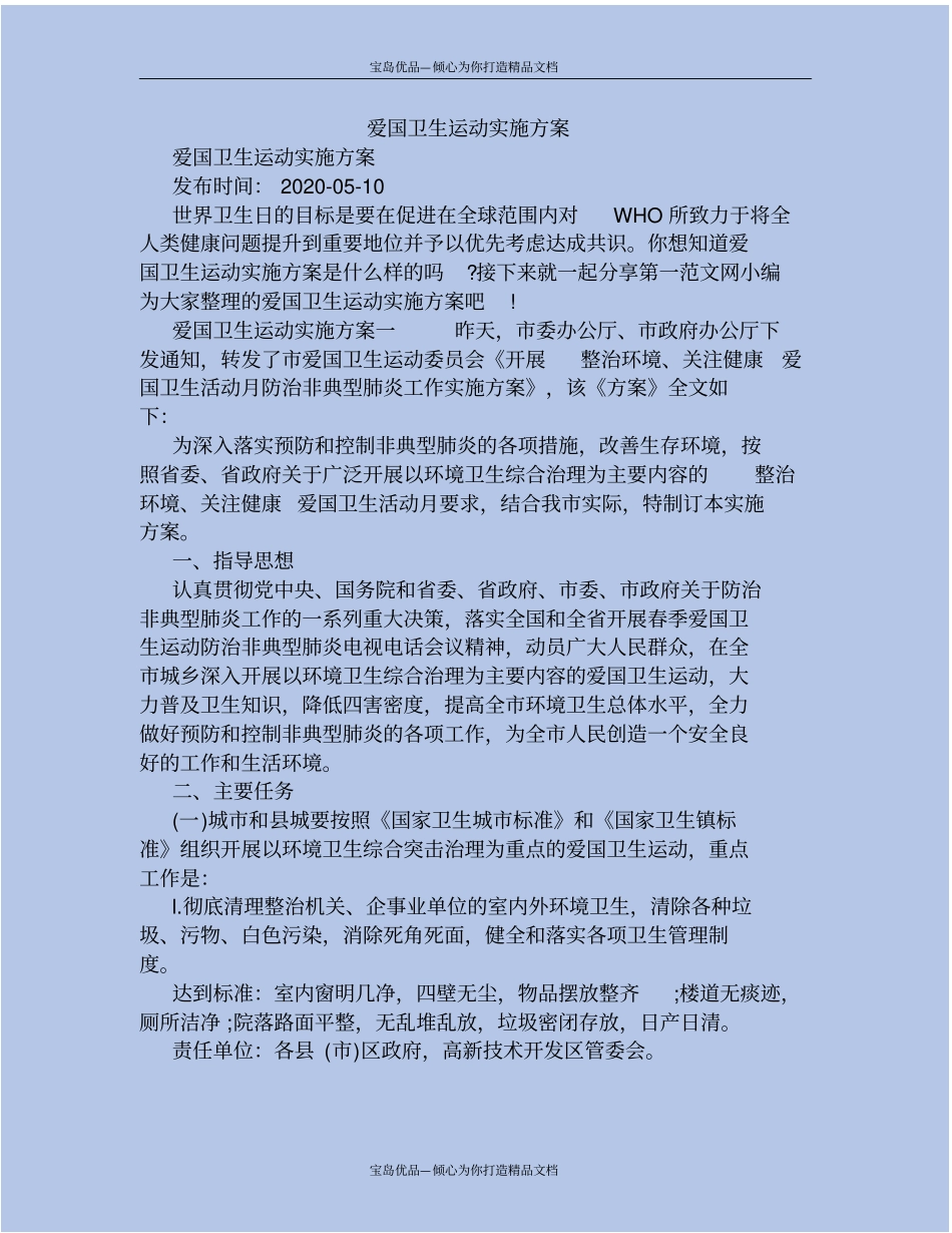 精爱国卫生运动实施方案_第2页