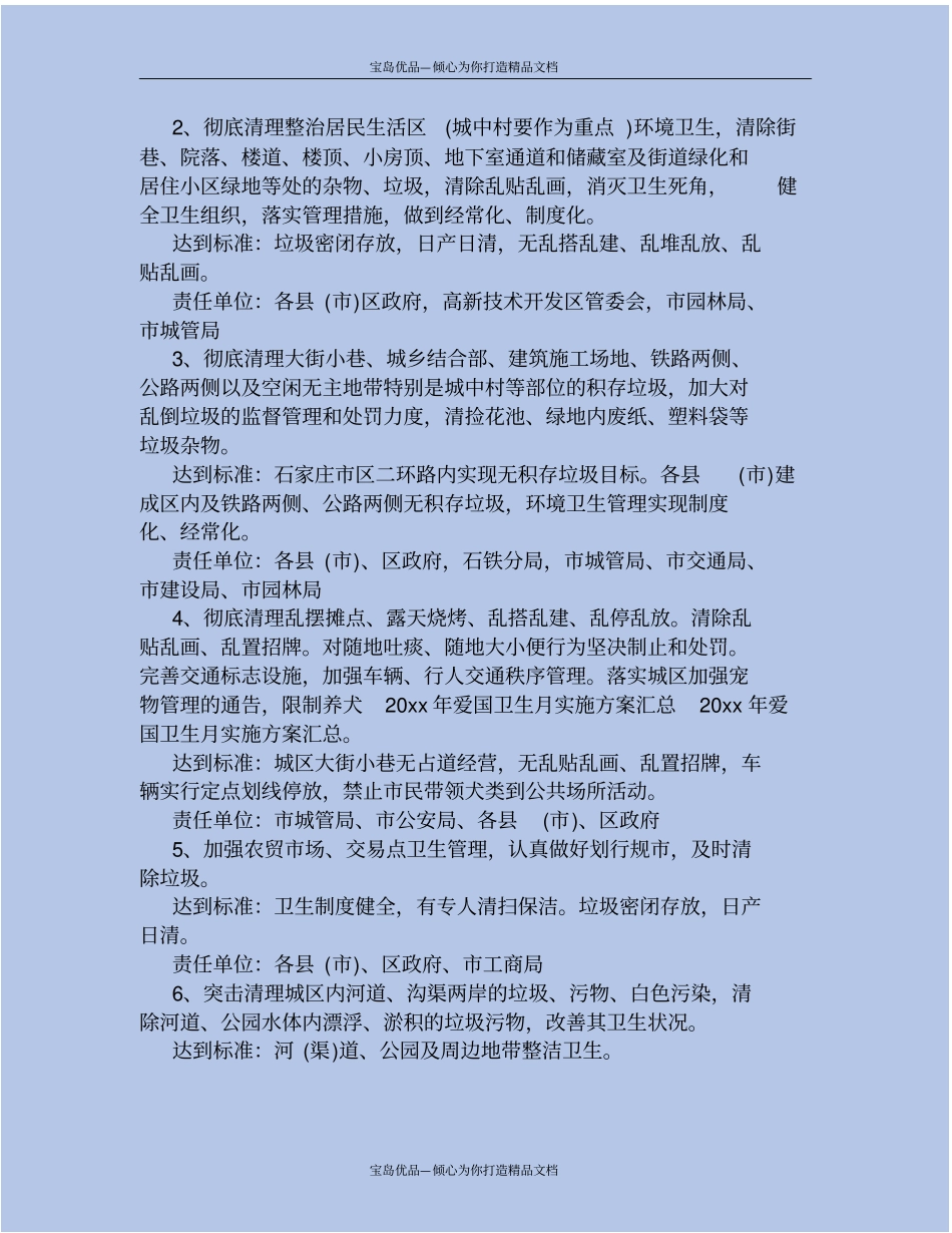 精爱国卫生运动实施方案_第3页