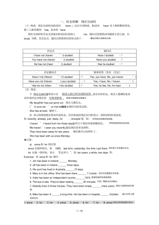 精版现在完成时练习题附标准答案