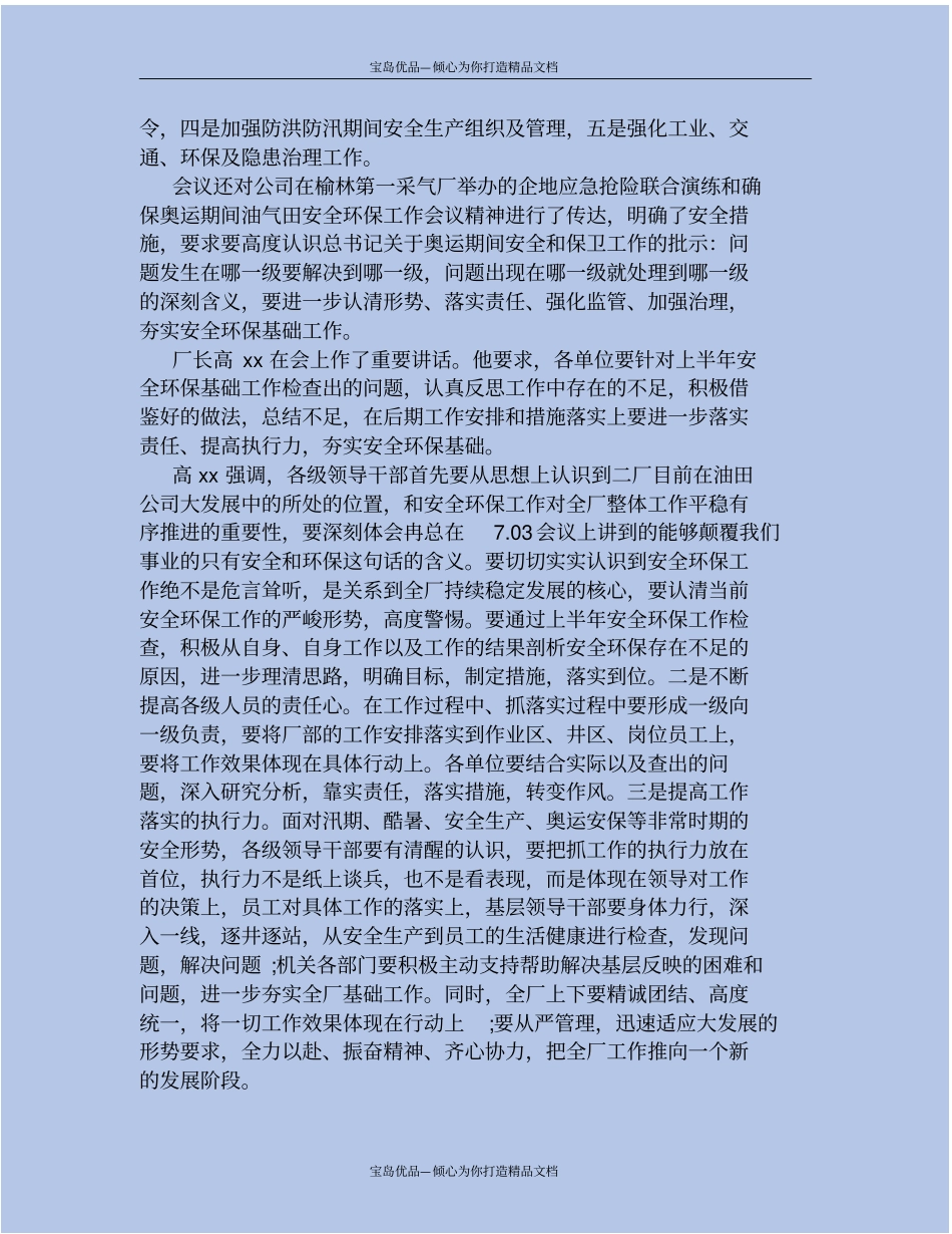 精环保工作会议纪要范文_第3页