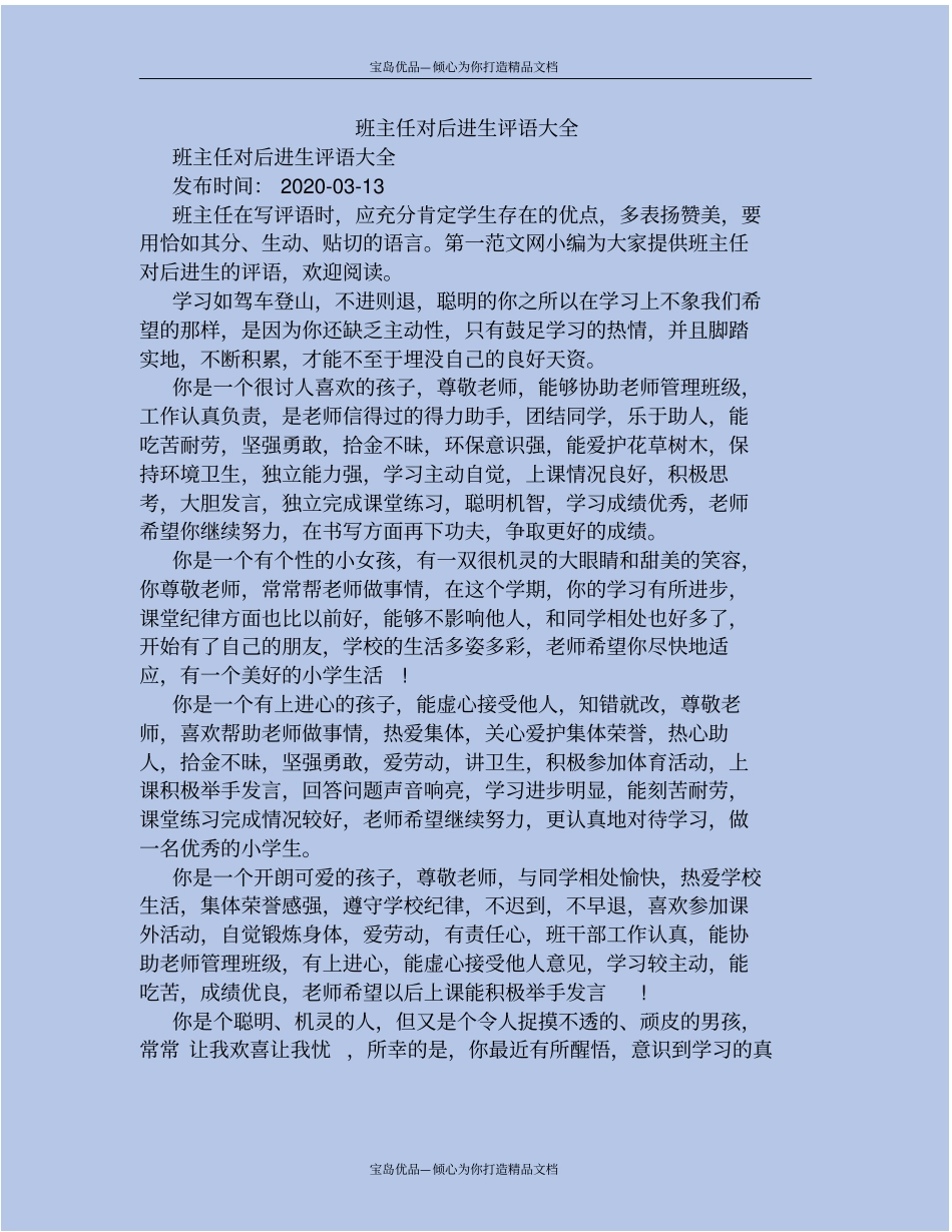 精班主任对后进生评语大全_第2页