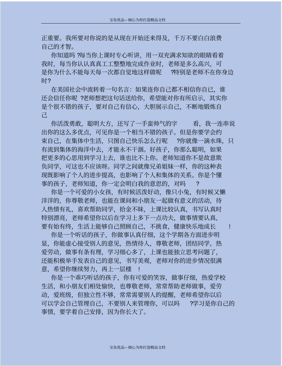 精班主任对后进生评语大全_第3页