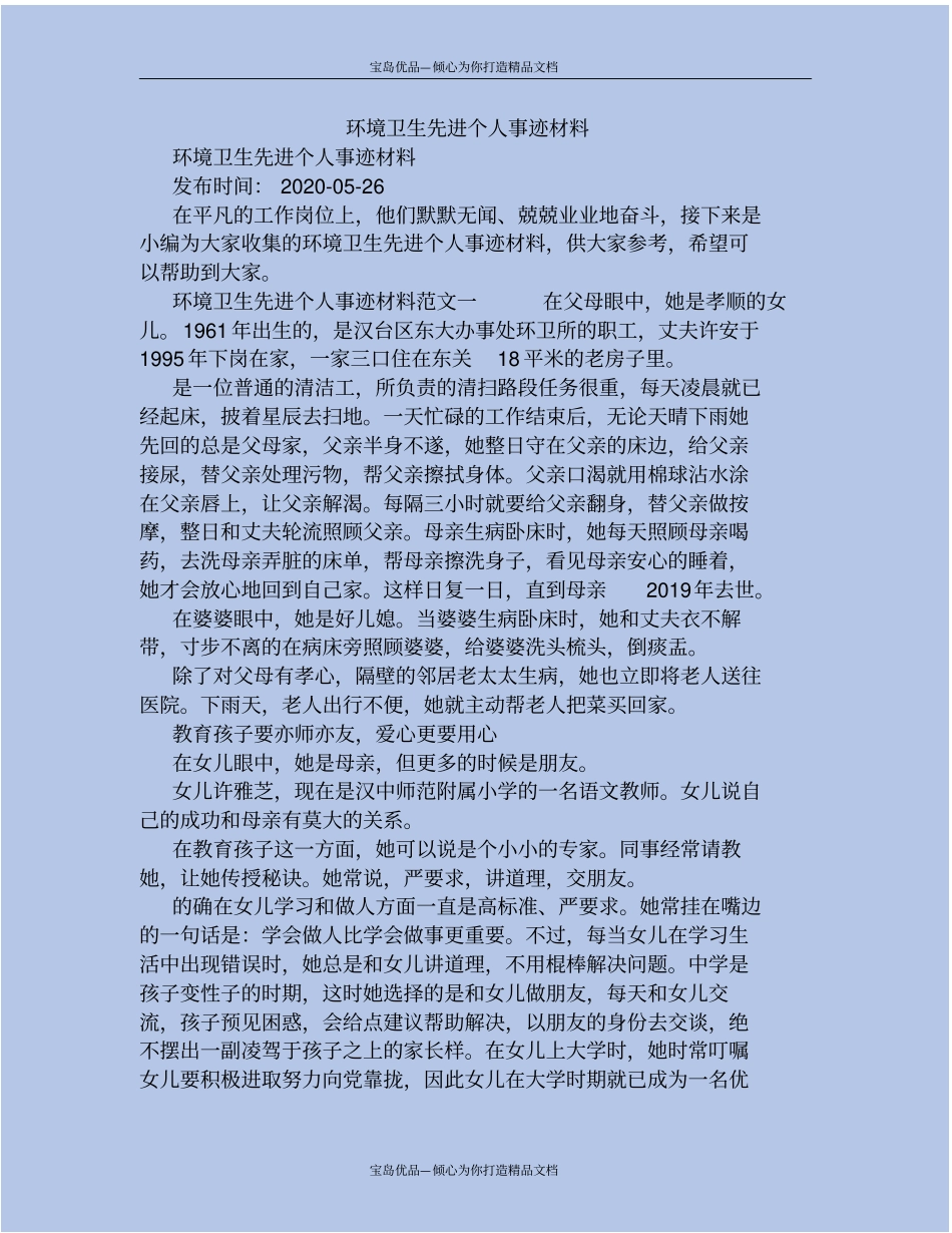 精环境卫生先进个人事迹材料_第2页