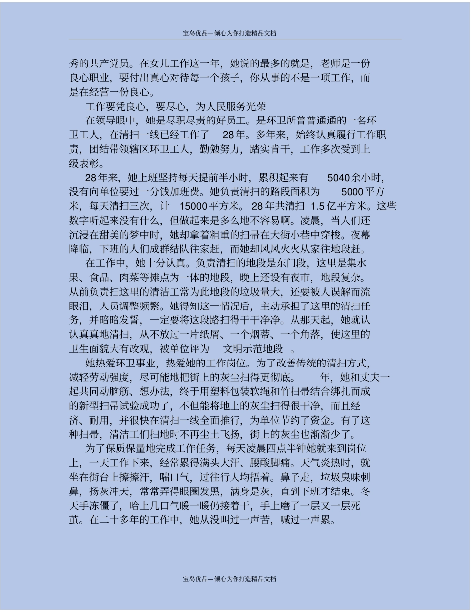 精环境卫生先进个人事迹材料_第3页