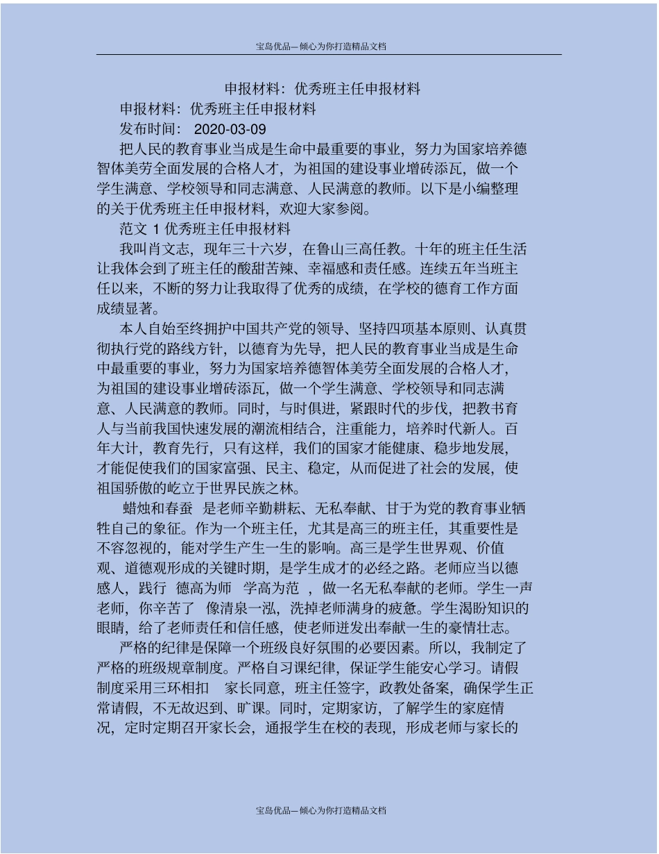 精申报材料：优秀班主任申报材料_第2页