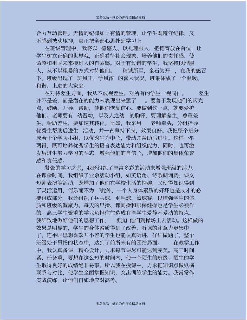 精申报材料：优秀班主任申报材料_第3页