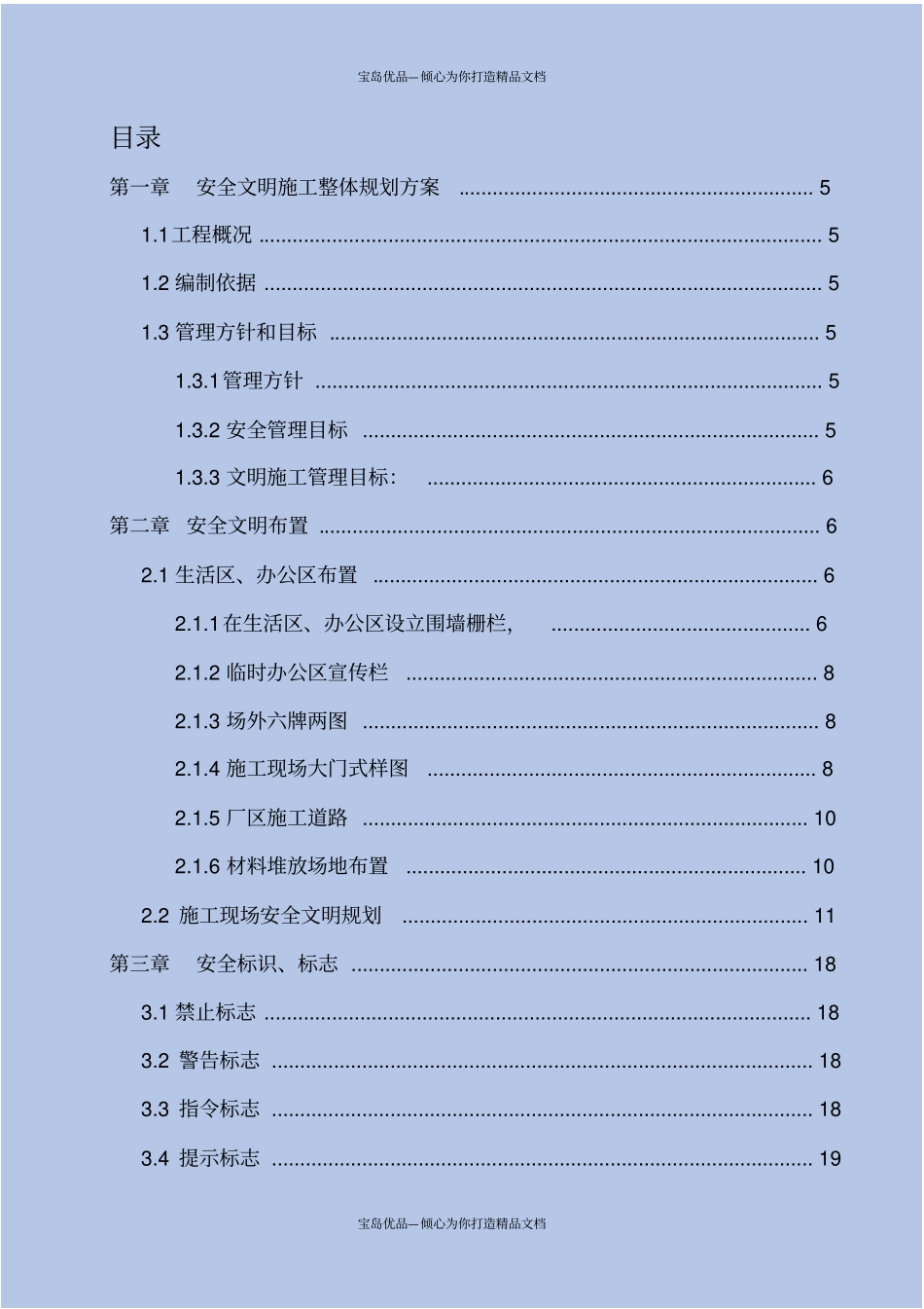 精生活垃圾焚烧发电工程安全文明施工整体规划方案_第3页