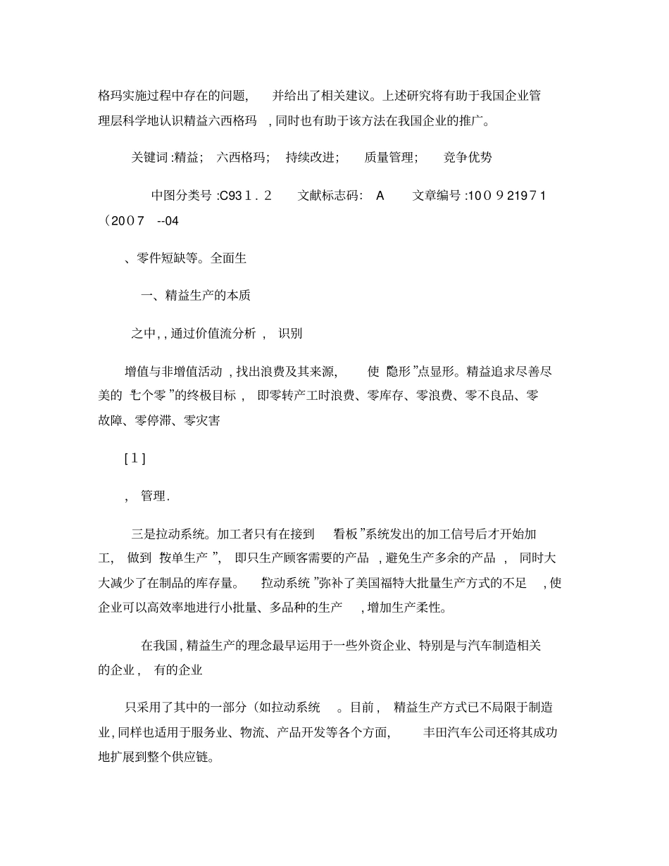 精益六西格玛-增强企业竞争优势的有效方法精_第2页