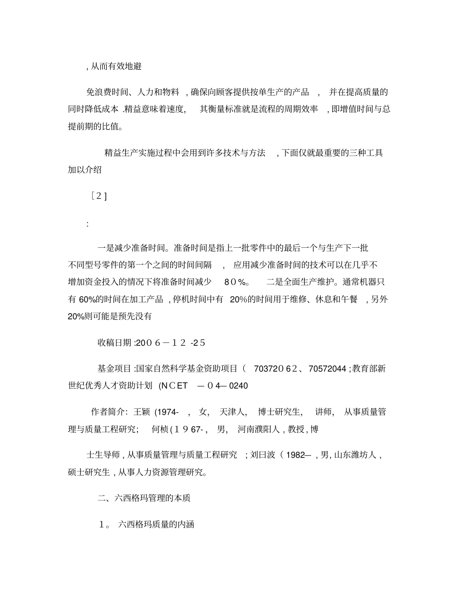 精益六西格玛-增强企业竞争优势的有效方法精_第3页