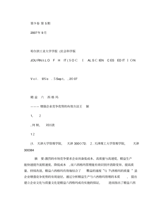 精益六西格玛-增强企业竞争优势的有效方法精