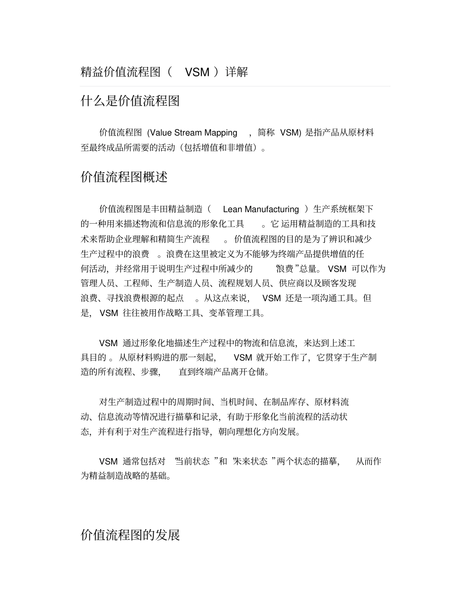 精益价值流程图VSM详解_第1页