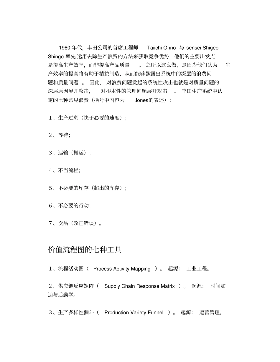 精益价值流程图VSM详解_第2页