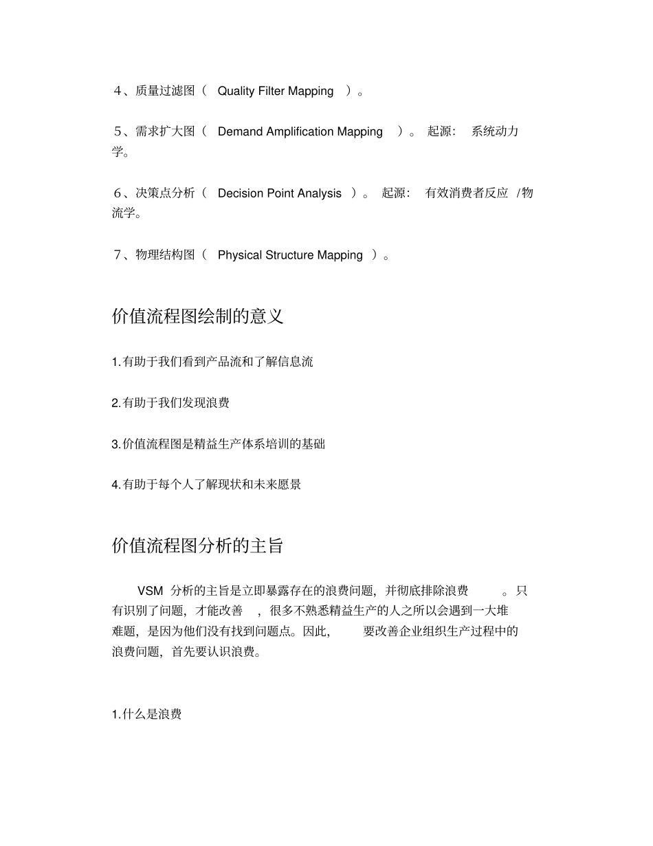 精益价值流程图VSM详解_第3页