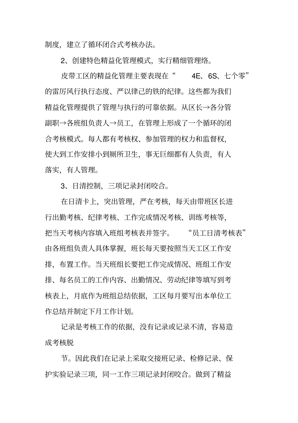 精益化管理工作总结_第2页