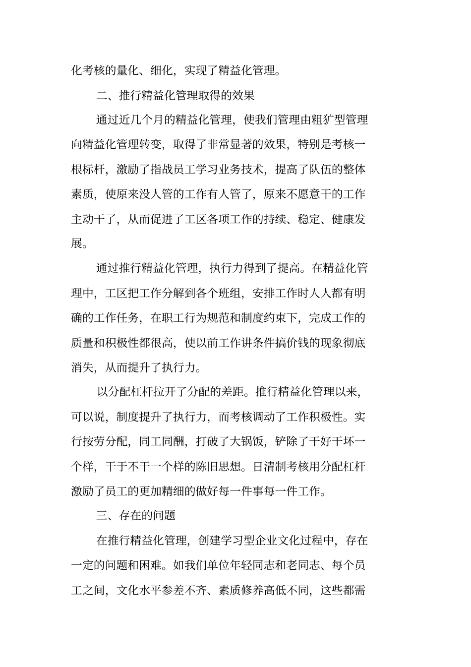 精益化管理工作总结_第3页