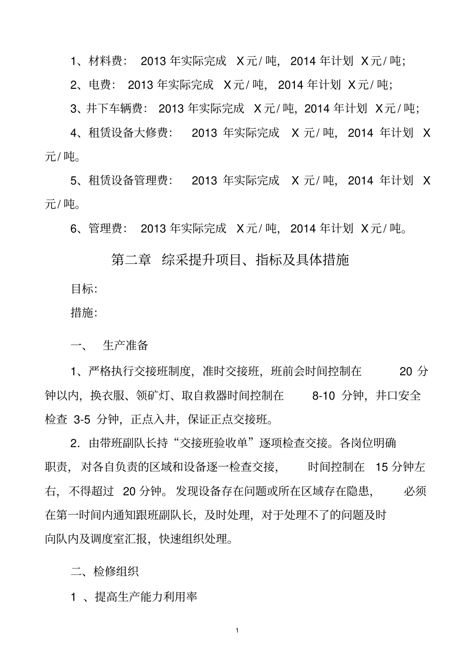 精益化管理实施方案_第2页