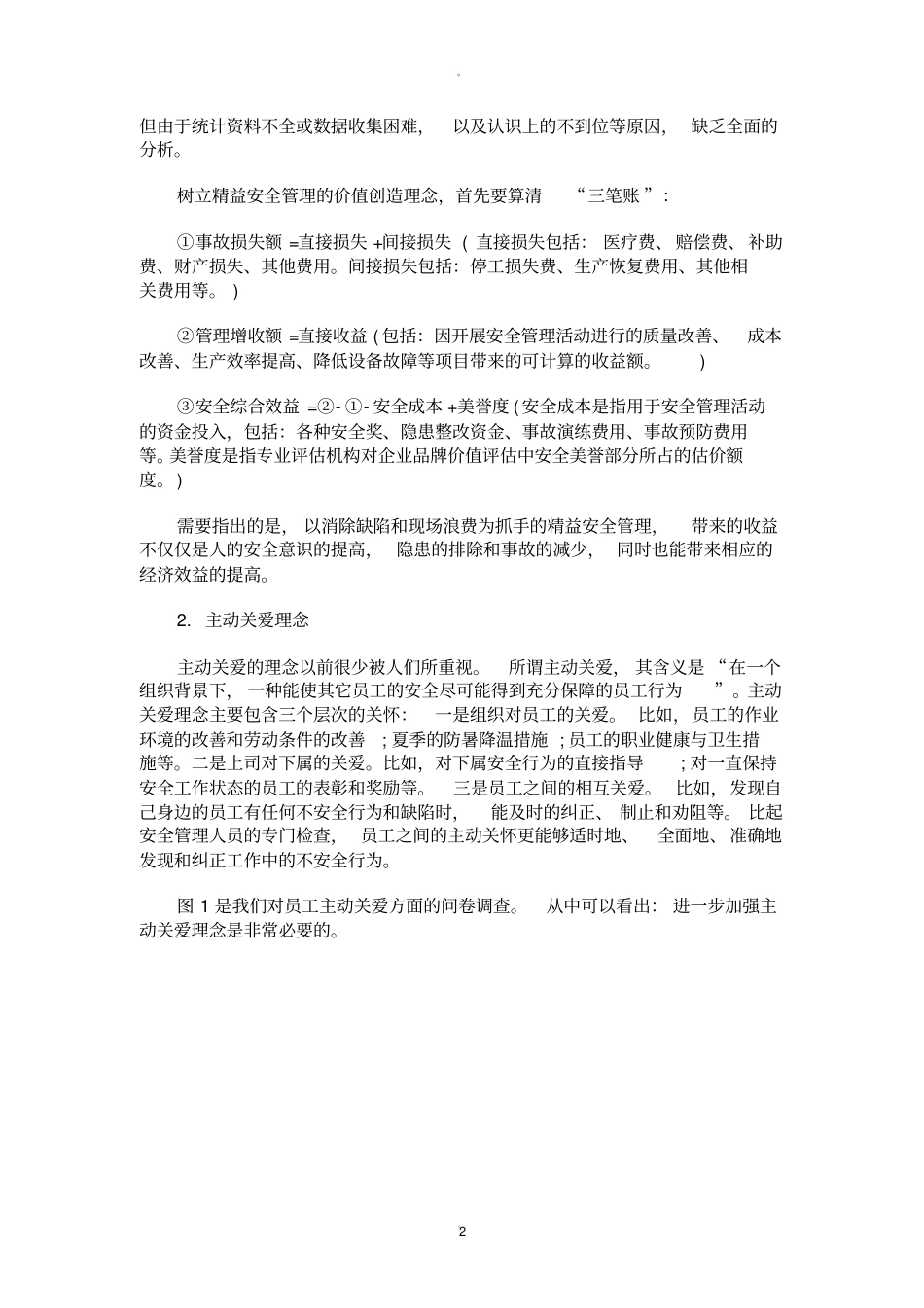 精益安全管理_第2页