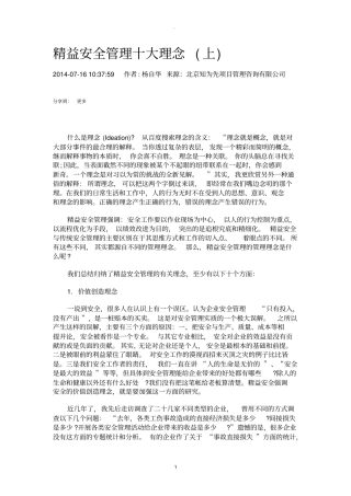 精益安全管理