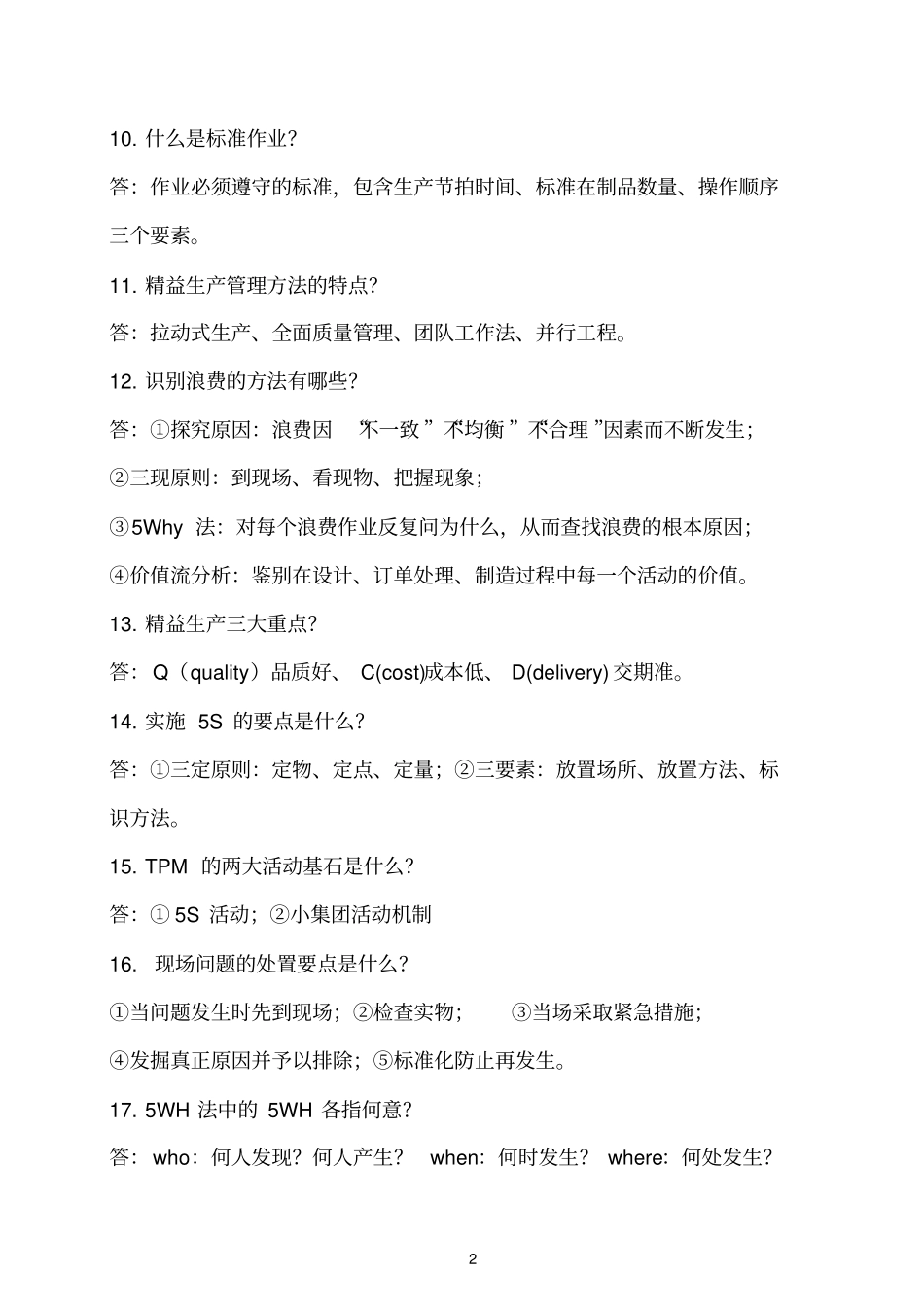 精益基础知识_第2页