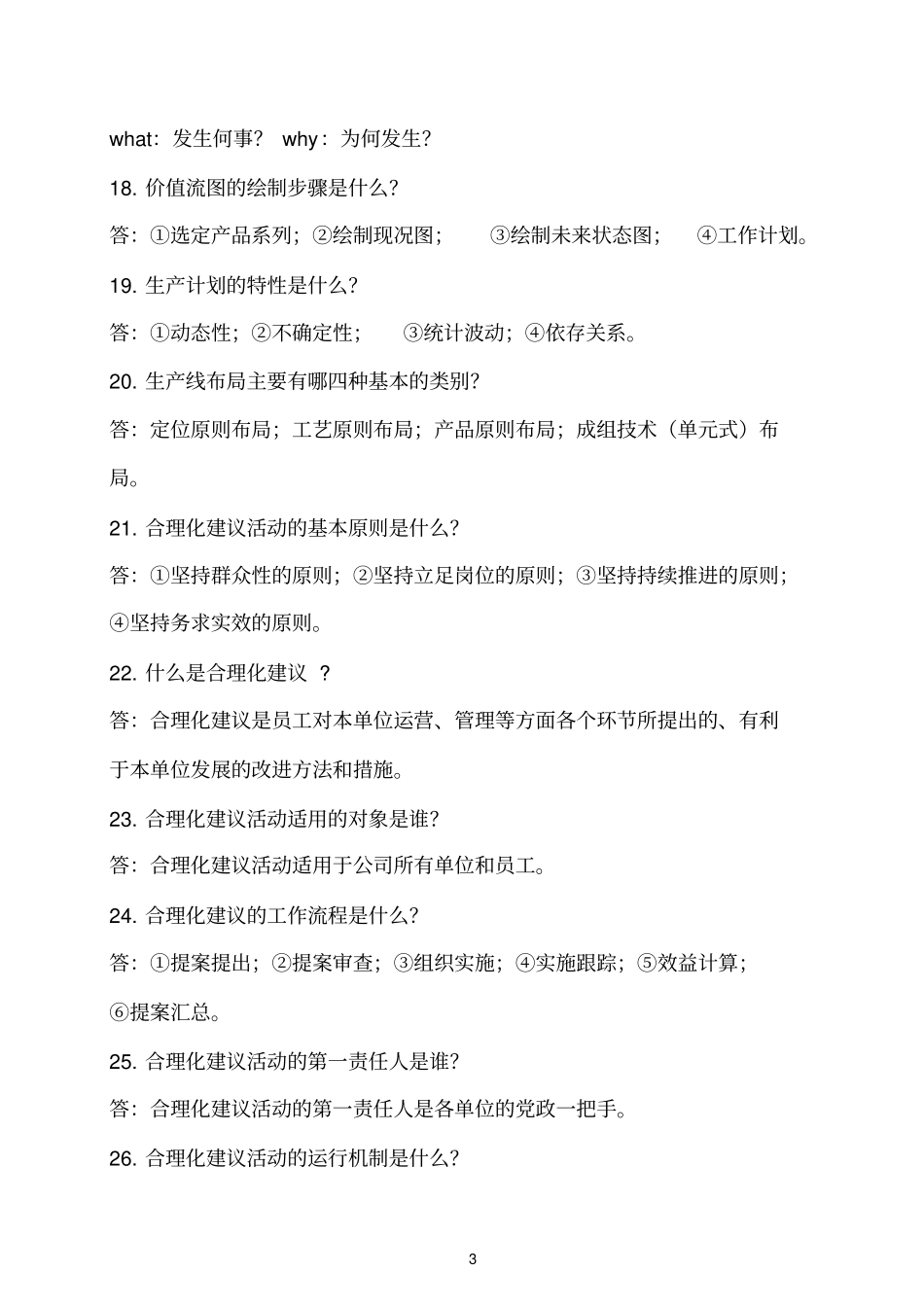 精益基础知识_第3页