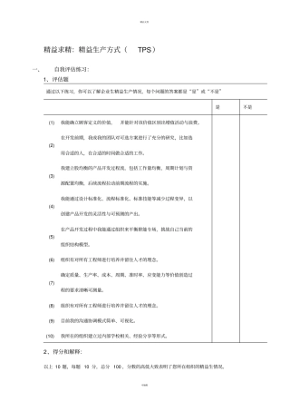 精益求精：精益生产方式TPS