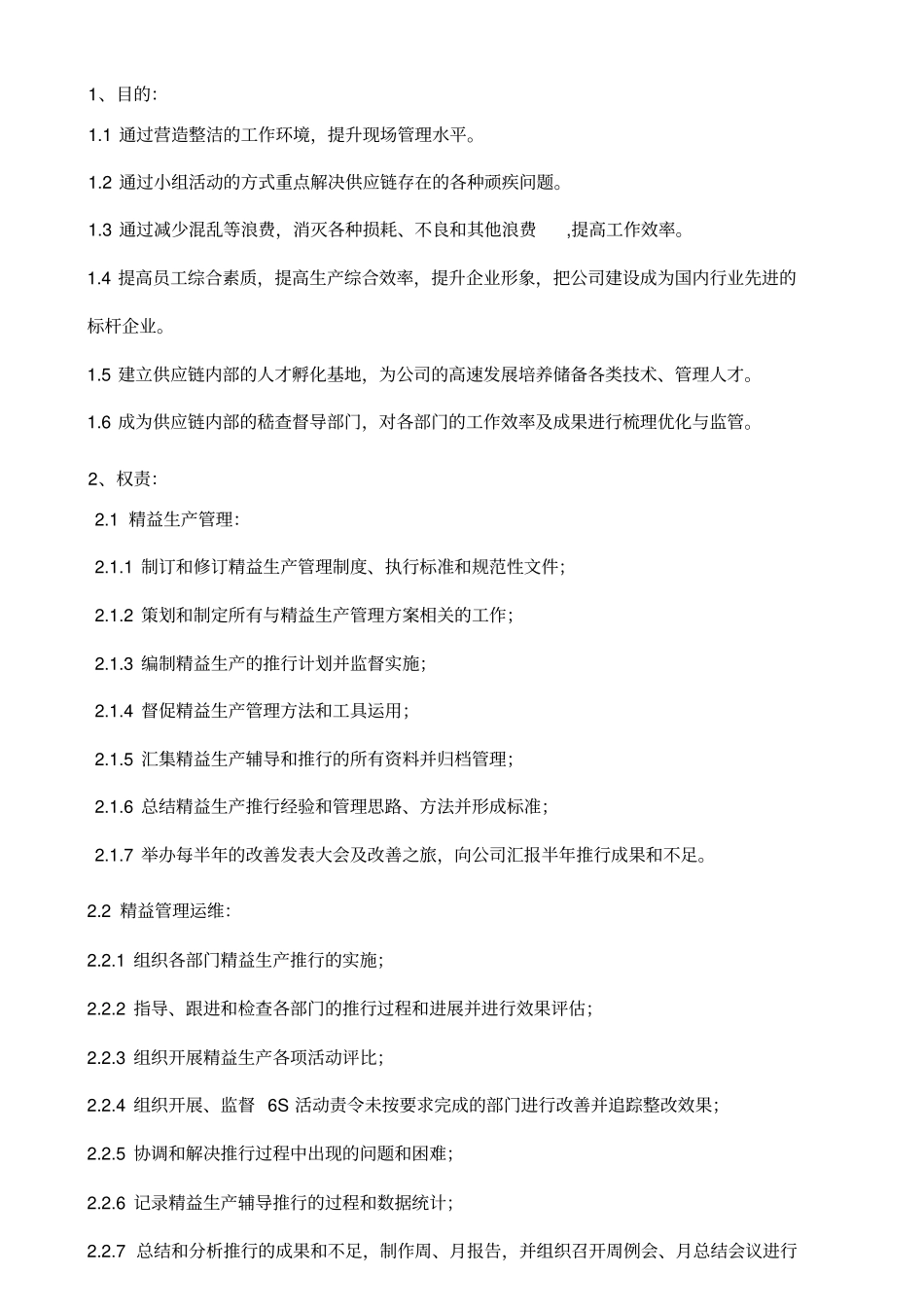 精益推进办公室职责_第3页